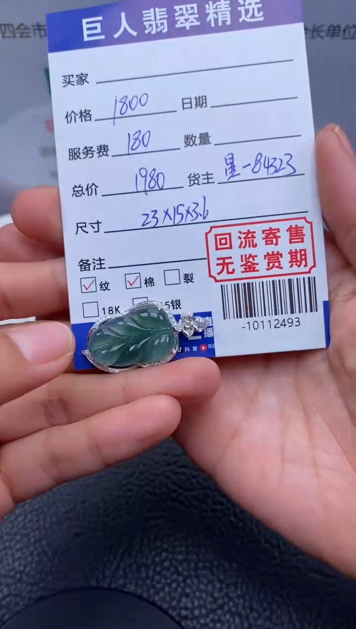 【闪购商品】翡翠颈饰18K金镶嵌多人-10112493