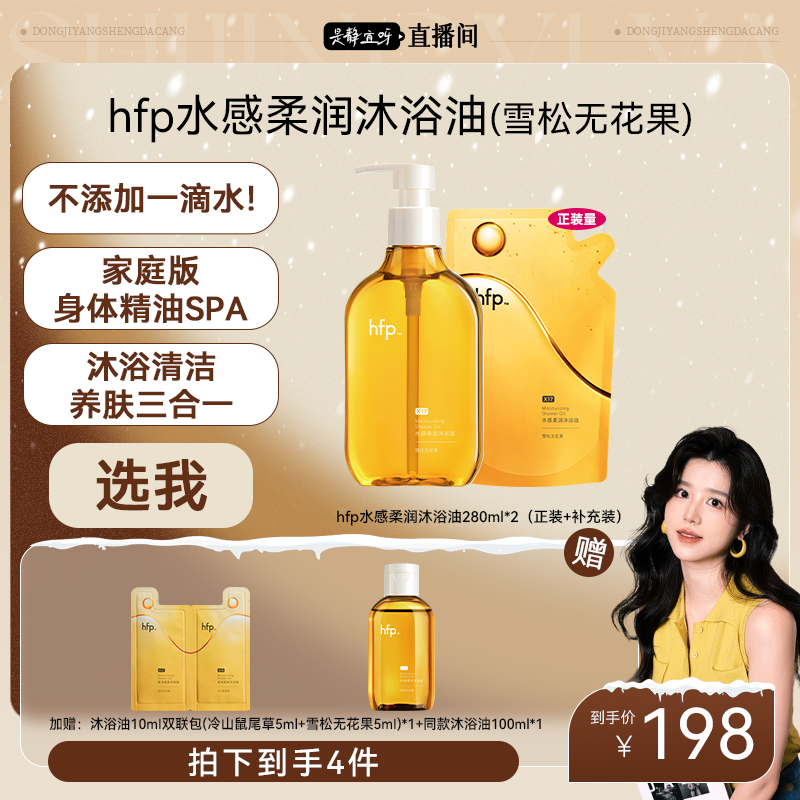hfp超模紧致沐浴油雪松无花果清洁保湿留香洗卸合一1瓶/2瓶全身z