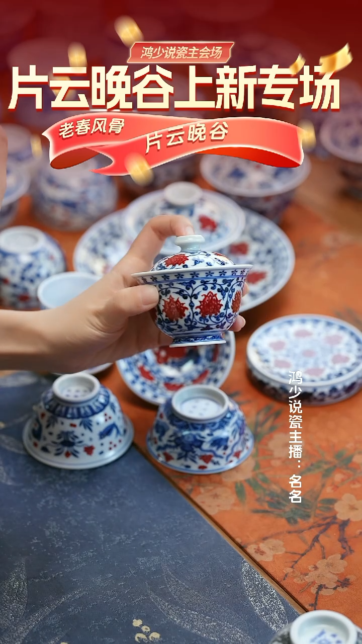 永明尚玩缠枝莲红花心小盖碗