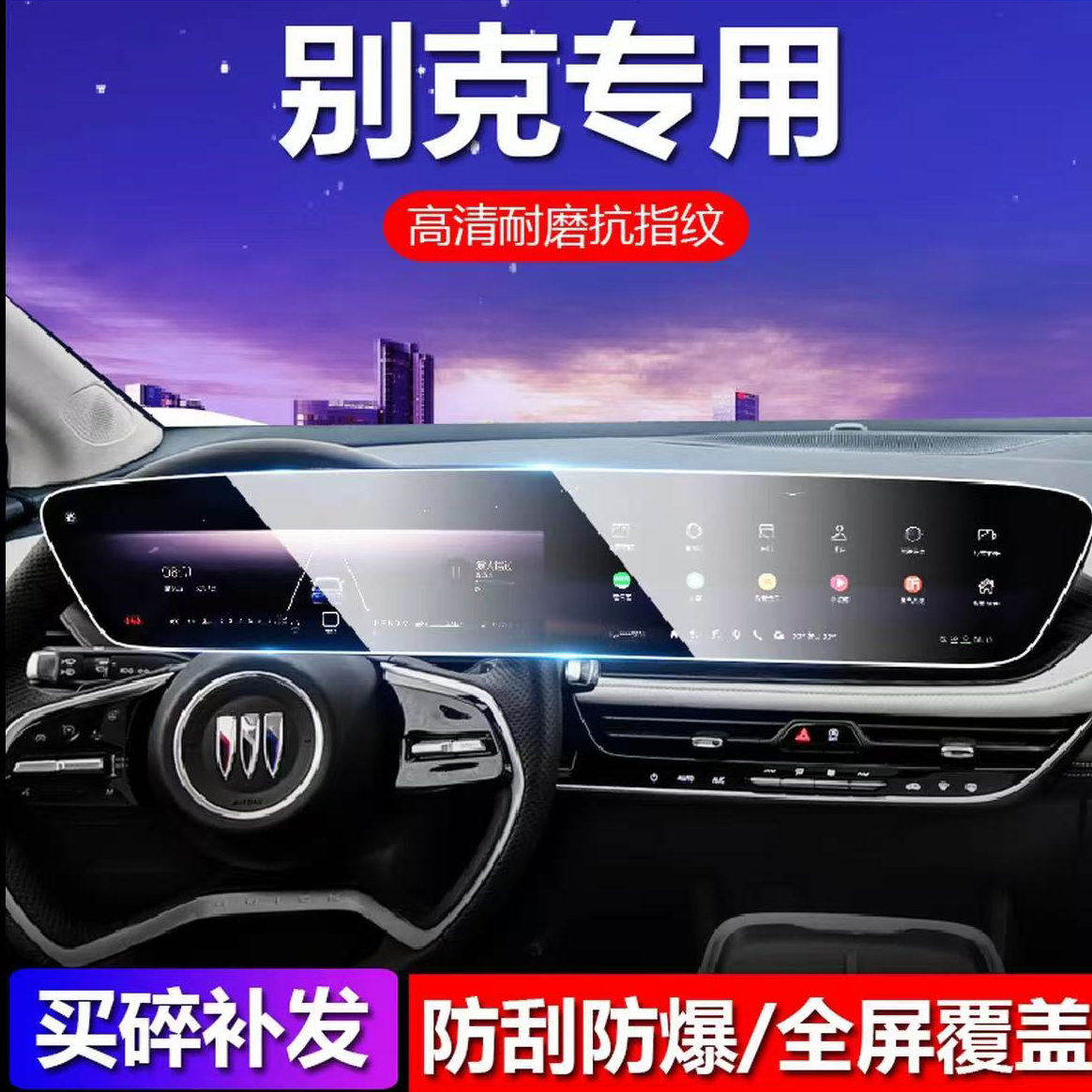 适用别克昂科威plus屏幕钢化膜世纪GL8/君越/君威中控保护膜玻璃