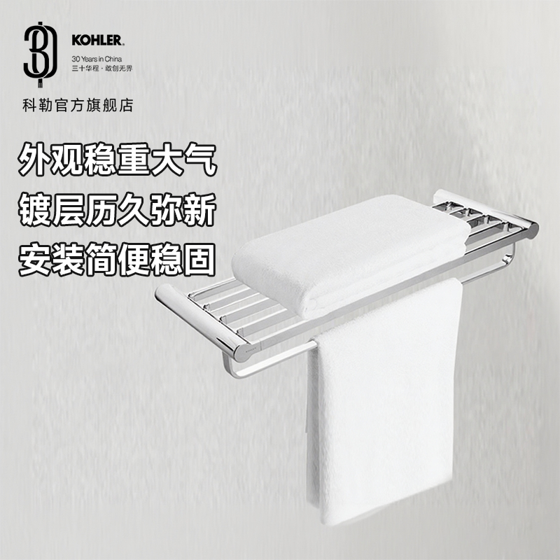 KOHLER/科勒家用浴室卫生间浴巾架/毛巾架