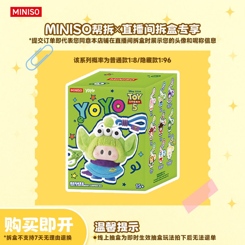 【线上拆盒】名创优品YOYO×玩具总动员5与你同萌系列搪胶毛绒盲盒