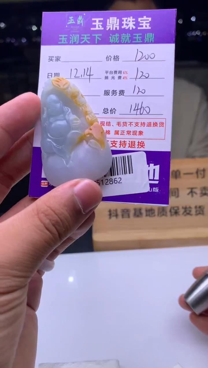 未镶嵌定制翡翠沐*  F0512862