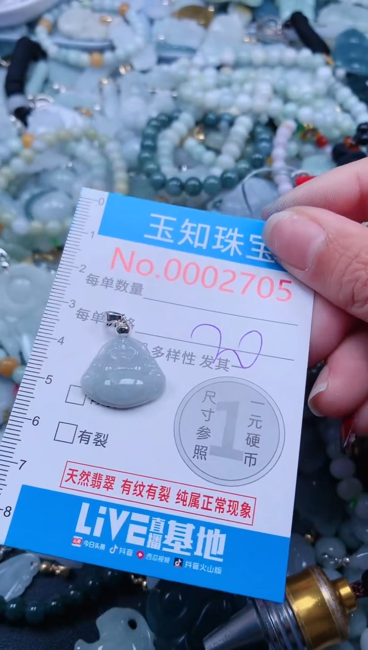 【闪购商品】翡翠吊坠(不含链)未镶嵌2705