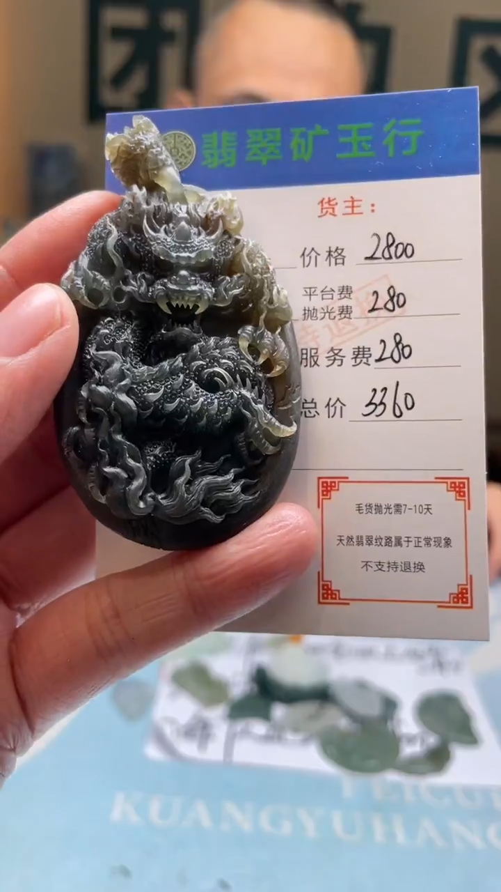 未镶嵌定制翡翠用**福-毛货-不退不换