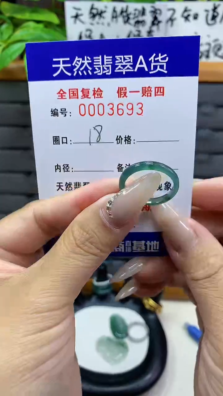 【闪购商品】翡翠戒圈未镶嵌天然翡翠A货3693