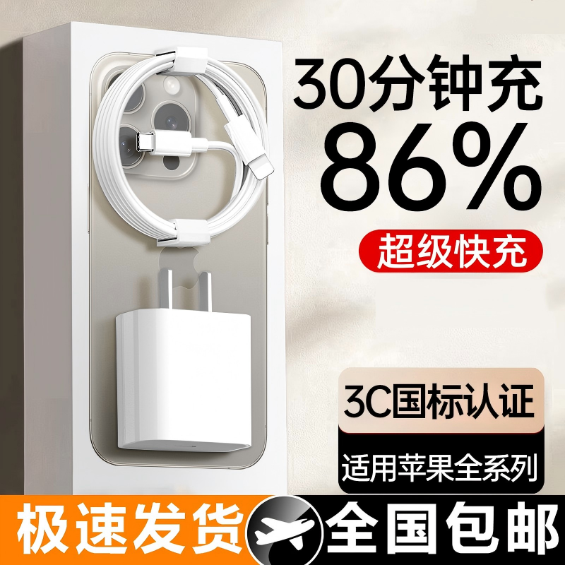 适用苹果17iphone14充电头13pro/12不伤机PD30苹果快充数据线商品图