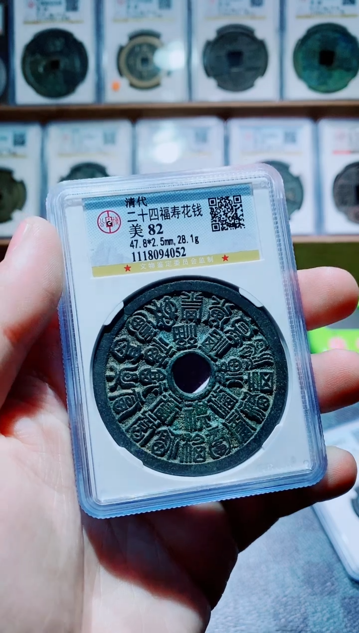 【闪购商品】铜古钱币花钱尾号052