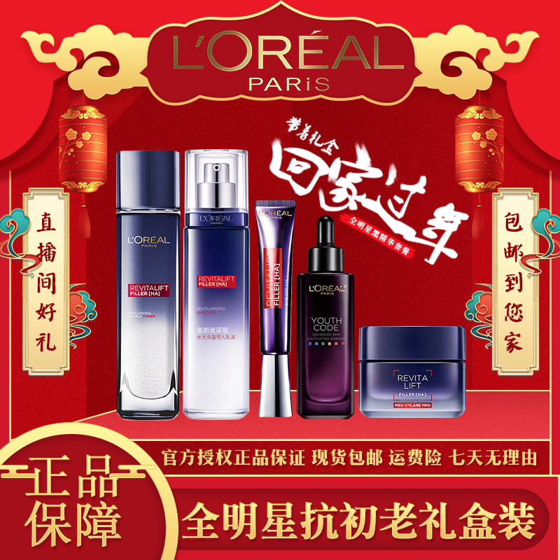 欧莱雅复颜玻尿酸水光充盈套装