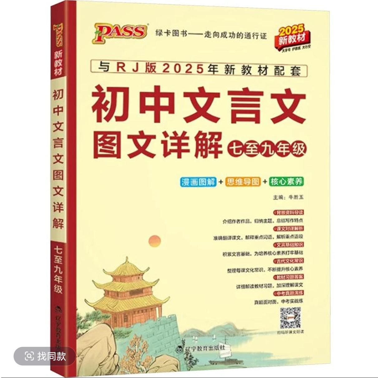 初中文言文图详解 2025新教材 