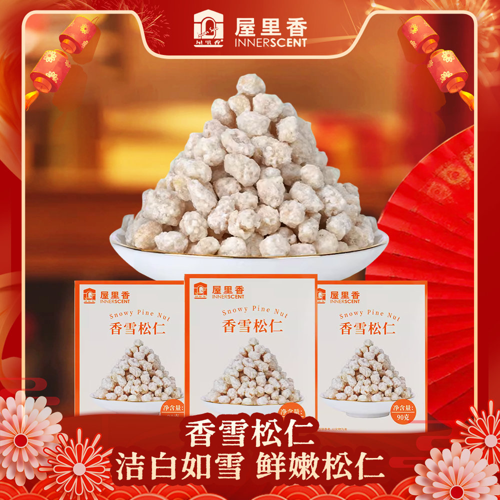 屋里香香雪松仁上海传统零食甄选长白山松仁酥脆好吃营养新鲜香脆