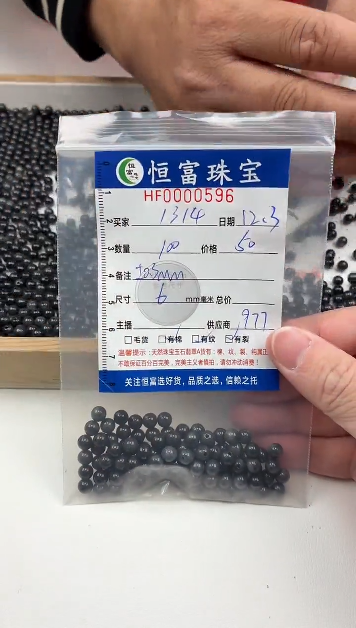 散珠翡翠用****5乌鸡散珠卡6mm毫米左右596