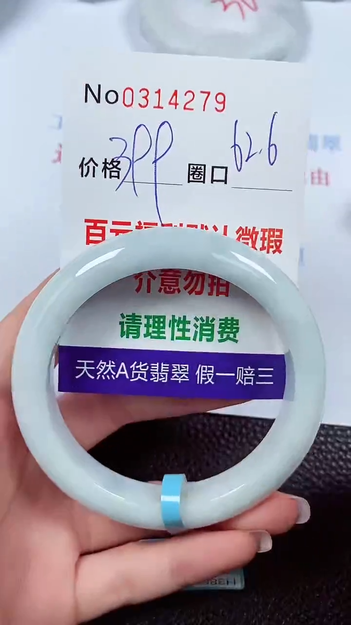 【闪购商品】翡翠手镯未镶嵌00314279
