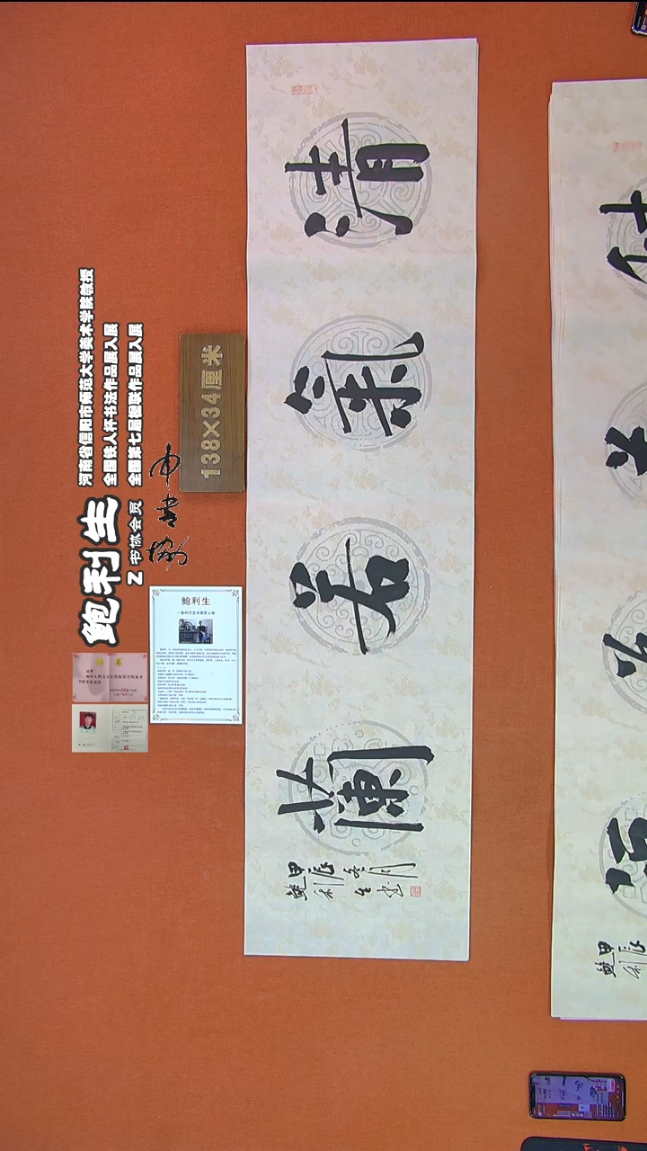 【闪购商品】书法250鲍利生书法作品