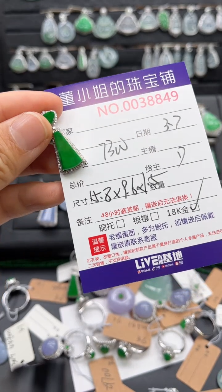 【闪购商品】翡翠吊坠(不含链)18K金镶嵌满绿无事牌