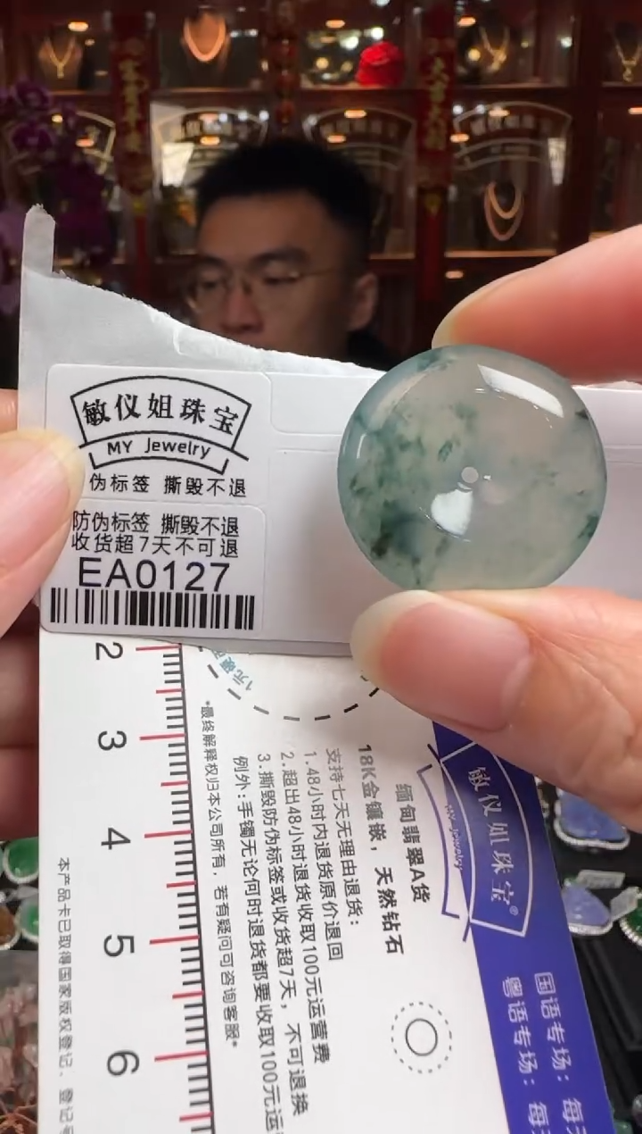 【闪购商品】翡翠颈饰未镶嵌EA0127冰飘花平安扣