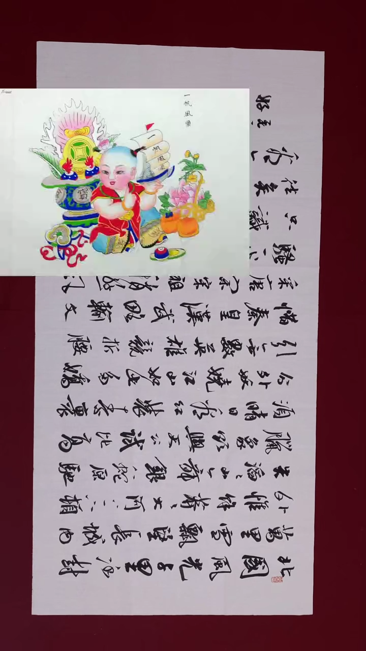 我**穿书法作品书法作品