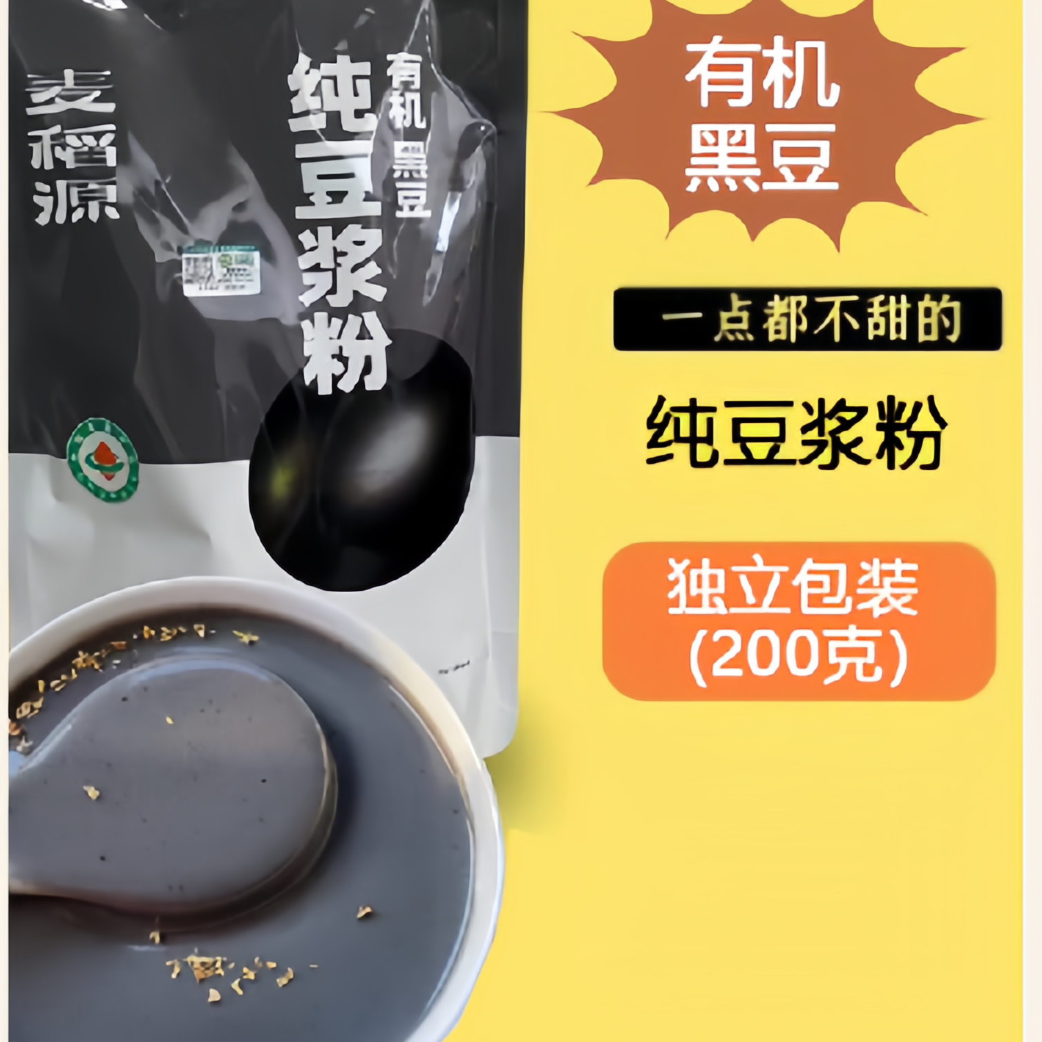 【保质期至2025-06-05】麦稻源有机黑豆纯豆浆粉200g*5