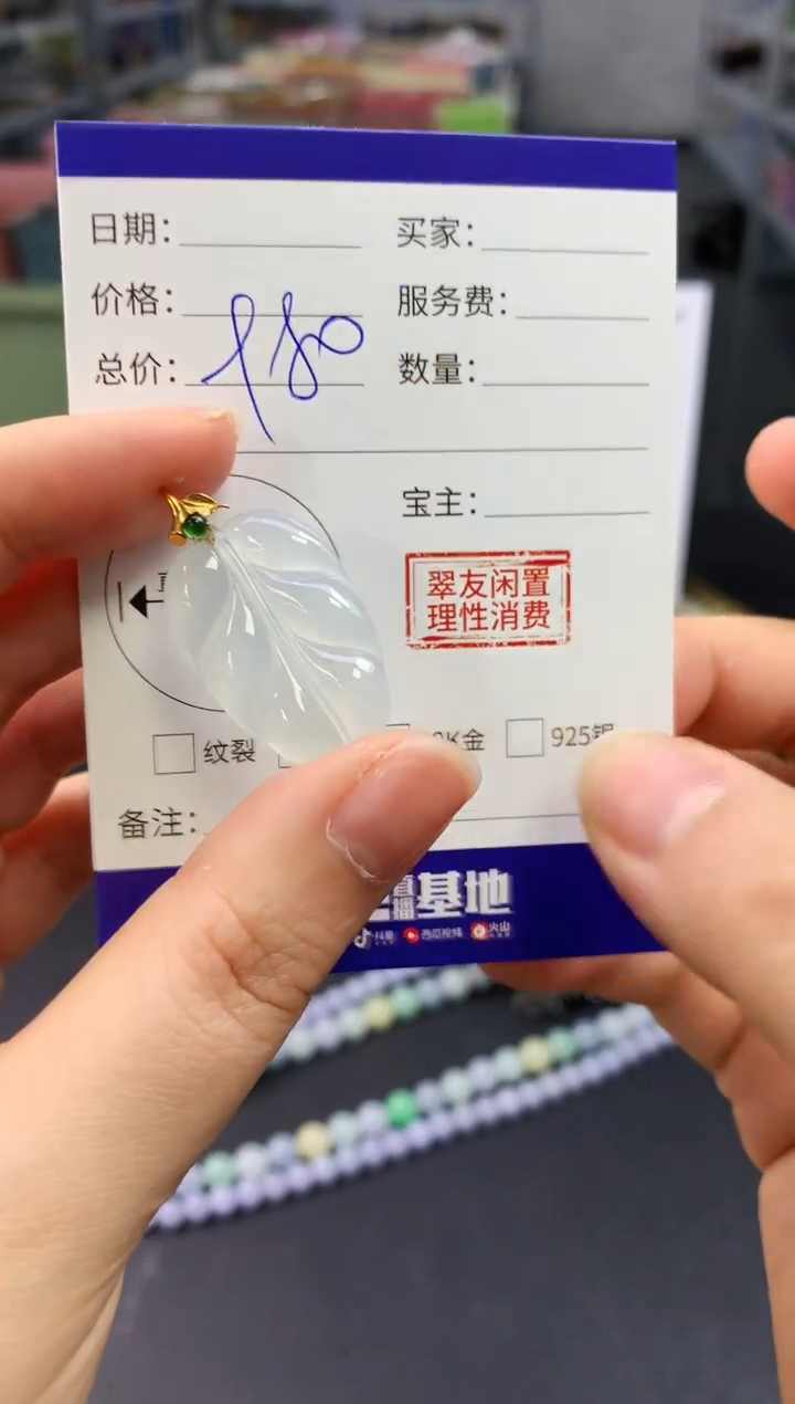 【闪购商品】翡翠颈饰18K金镶嵌翡翠叶子|不退不换