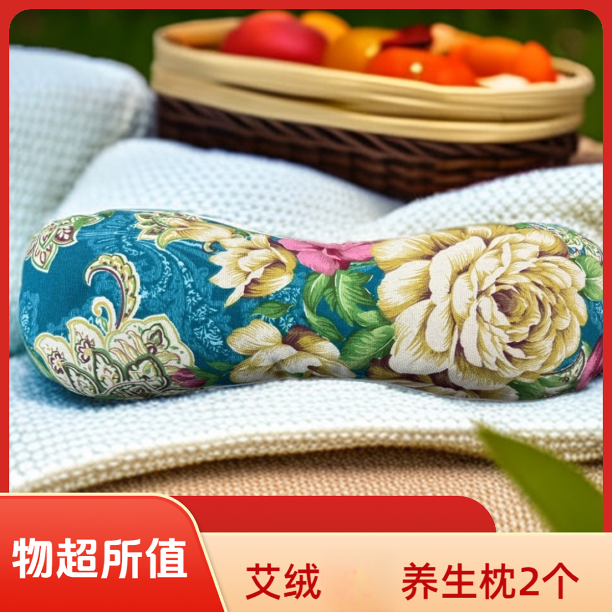 擎艾 艾绒护颈枕修复