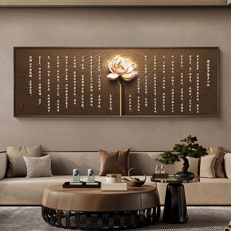 新中式客厅装饰画心经茶室字画书房大白墙沙发背景墙挂画禅意荷花