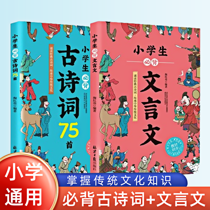 小学生必背文言文小学生必背古诗词75首小学教材同步经典全国通用