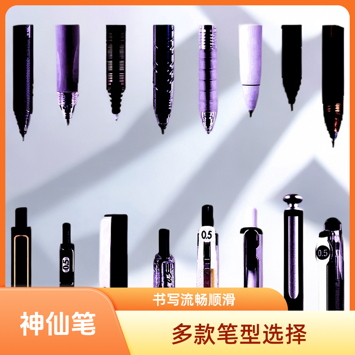 【004神仙笔】中性笔 组合