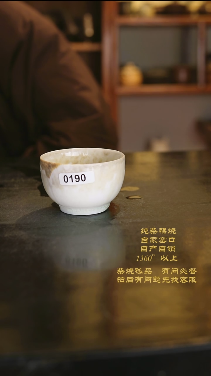 【闪购商品】景德镇柴烧裸烧陶瓷茶杯190