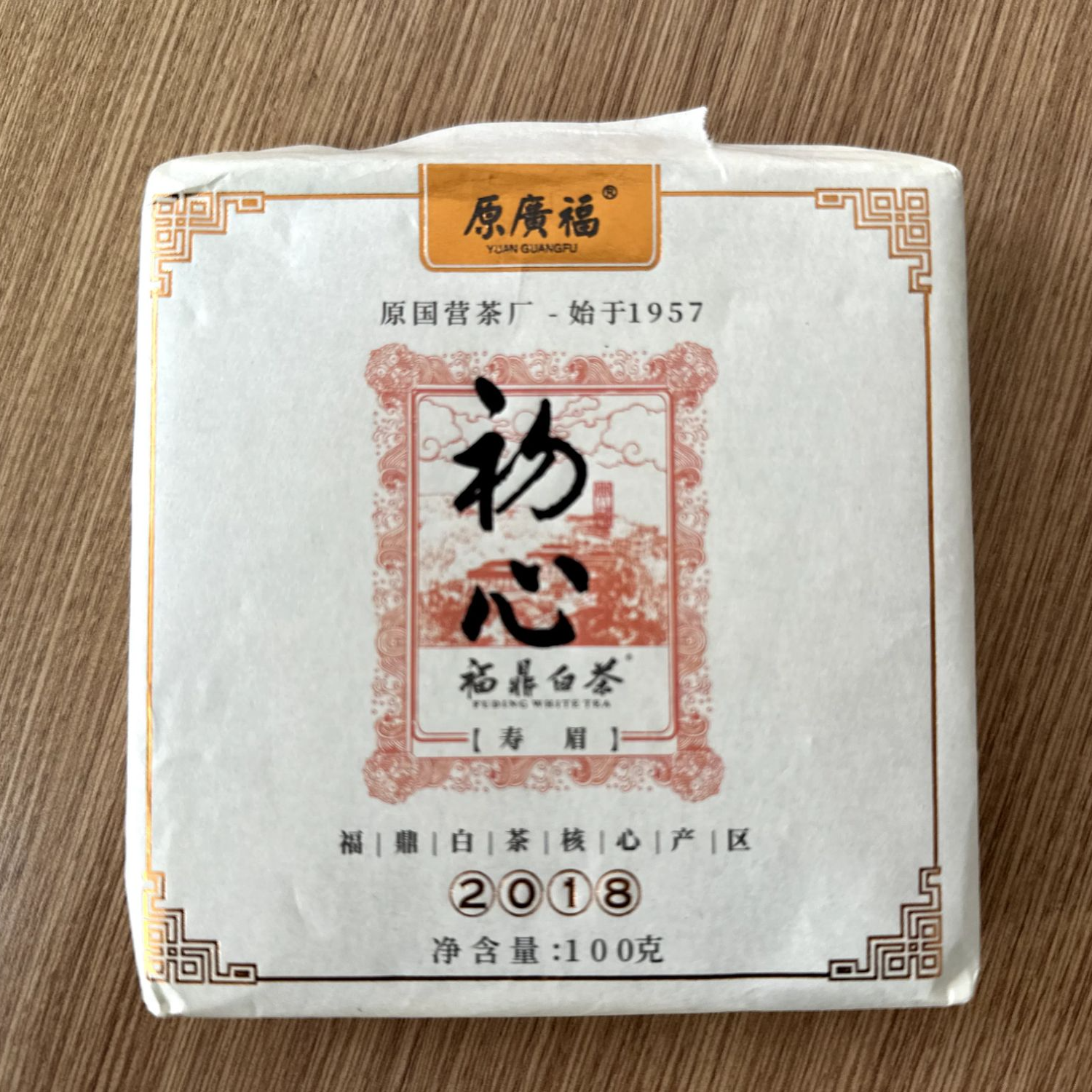 [雯玉有好茶专属]初心2018年福鼎白茶紧压寿眉100g 直播间 福利价