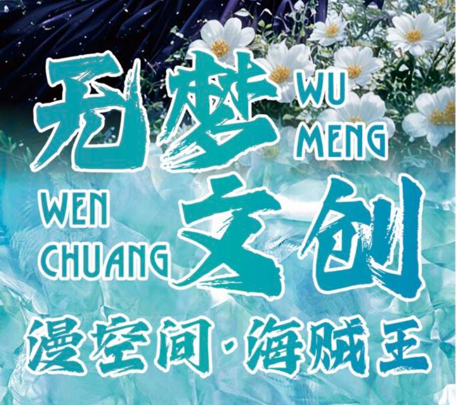 无梦文创漫空间海贼王金属卡牌第一弹 未成年禁止下单