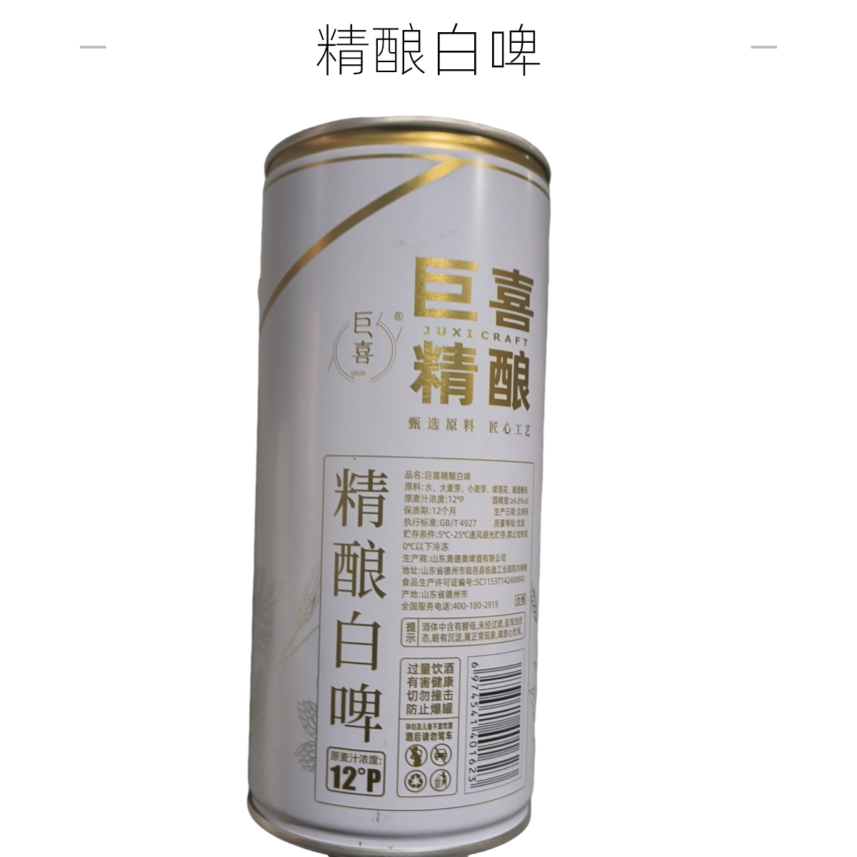 【武威同城】巨喜精酿 白啤1L