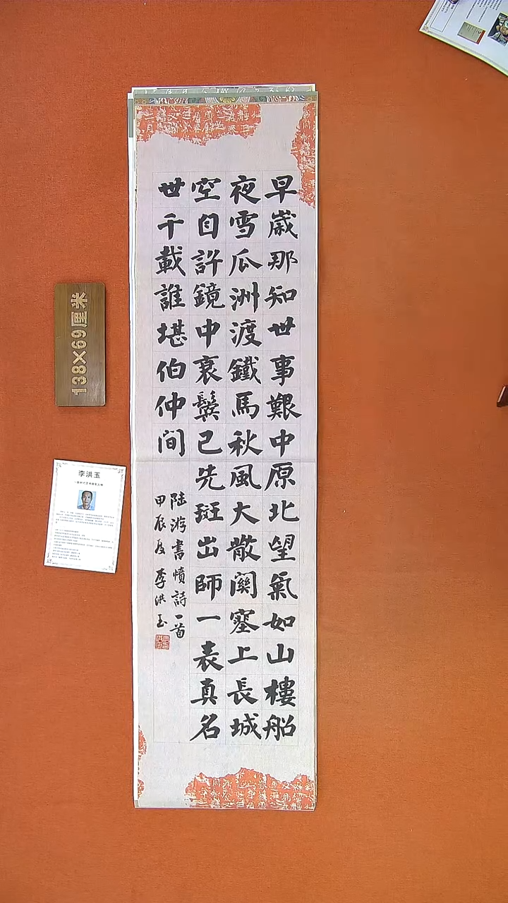 【闪购商品】书法201B李洪玉书法作品