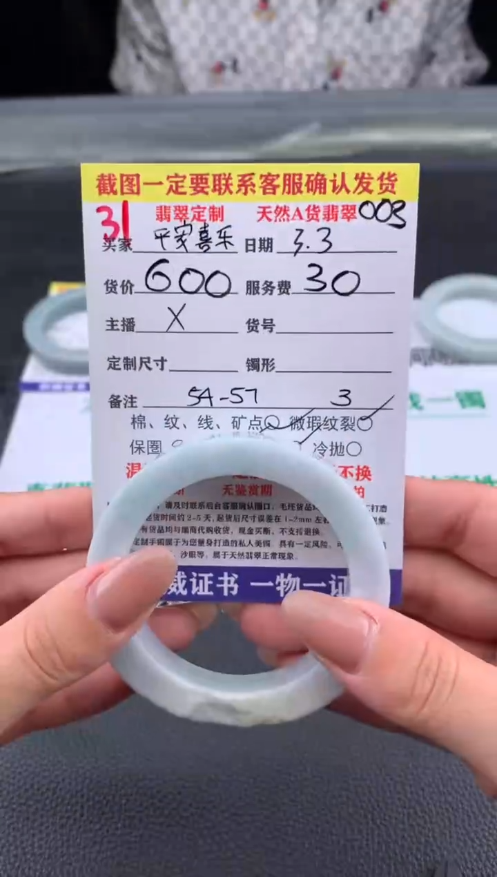 【闪购商品】定制翡翠未镶嵌31#手镯定制链接