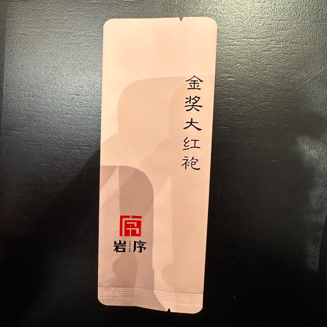 岩序专场【金奖大红袍】1泡【清香型复合奶油香】