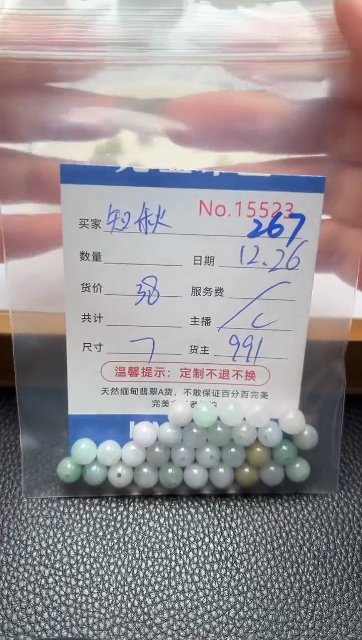 散珠翡翠知*单：267