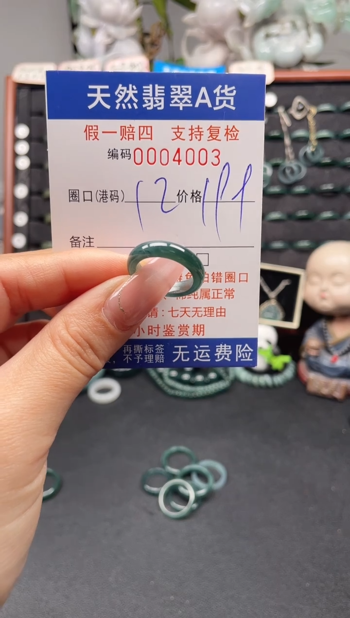 未镶嵌戒指翡翠12*4003