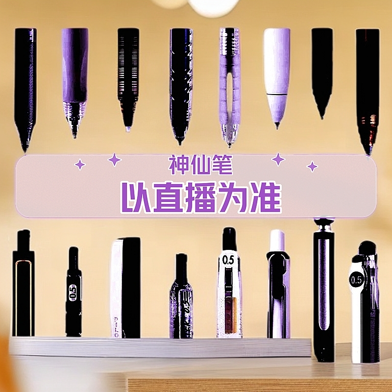 【003】神仙笔组合中性笔