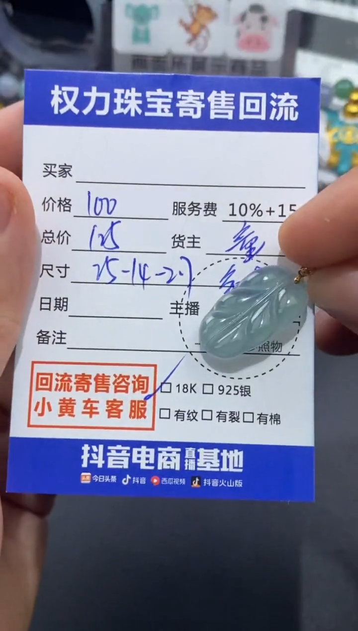 【闪购商品】翡翠颈饰18K金镶嵌寄售不退换