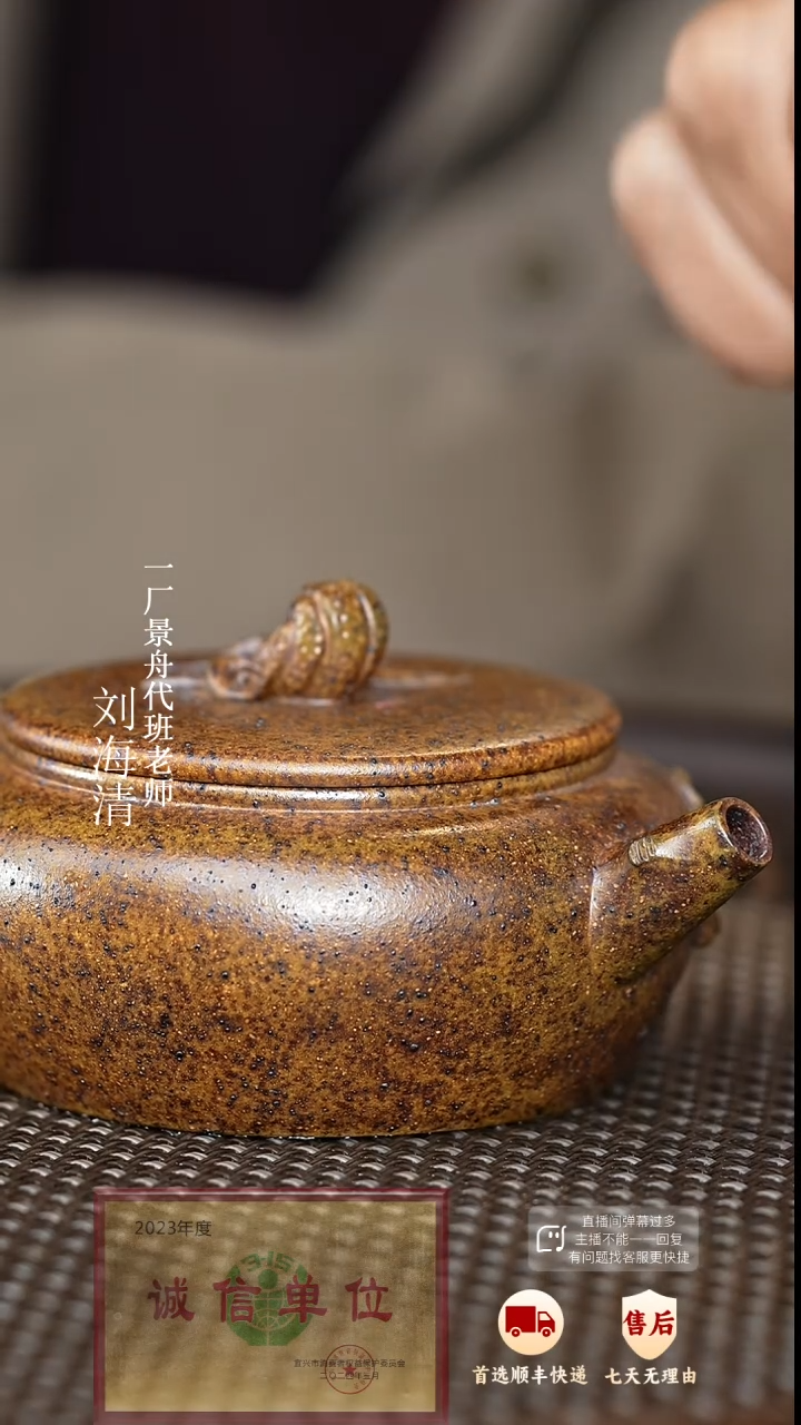 【闪购商品】紫砂茶壶73 周年庆限定