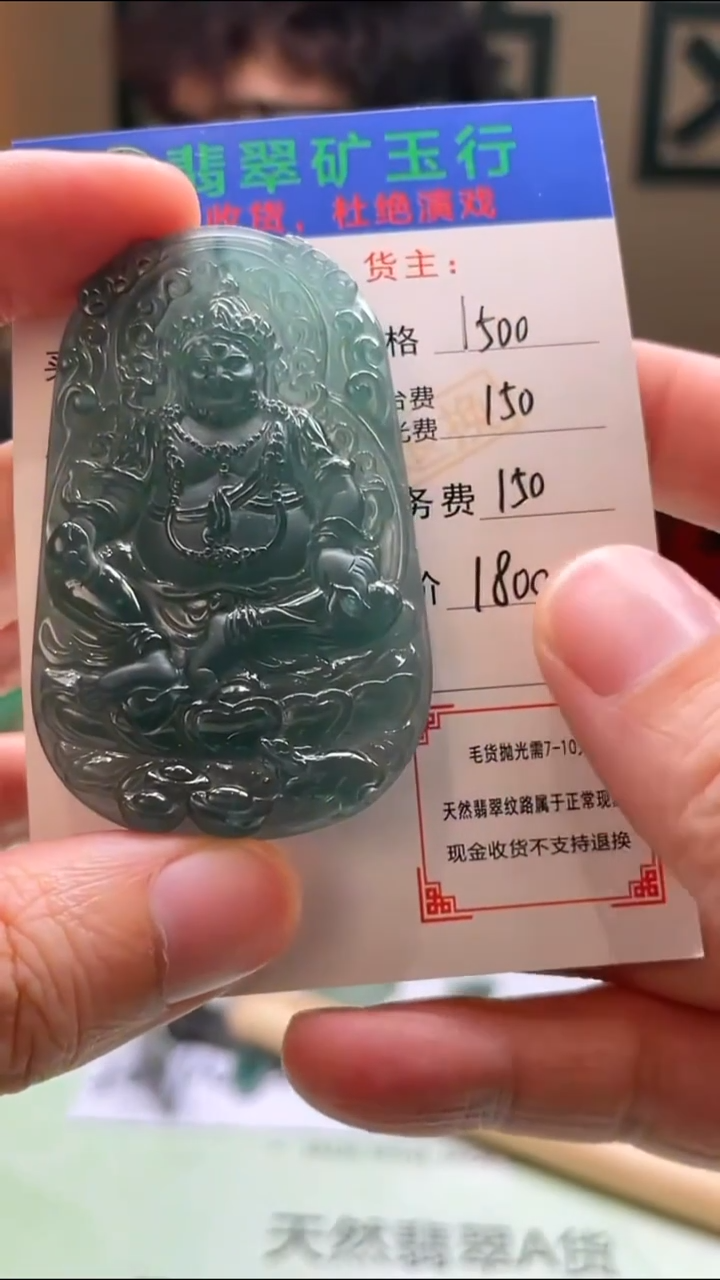 未镶嵌定制翡翠总****天-毛货-不退不换-