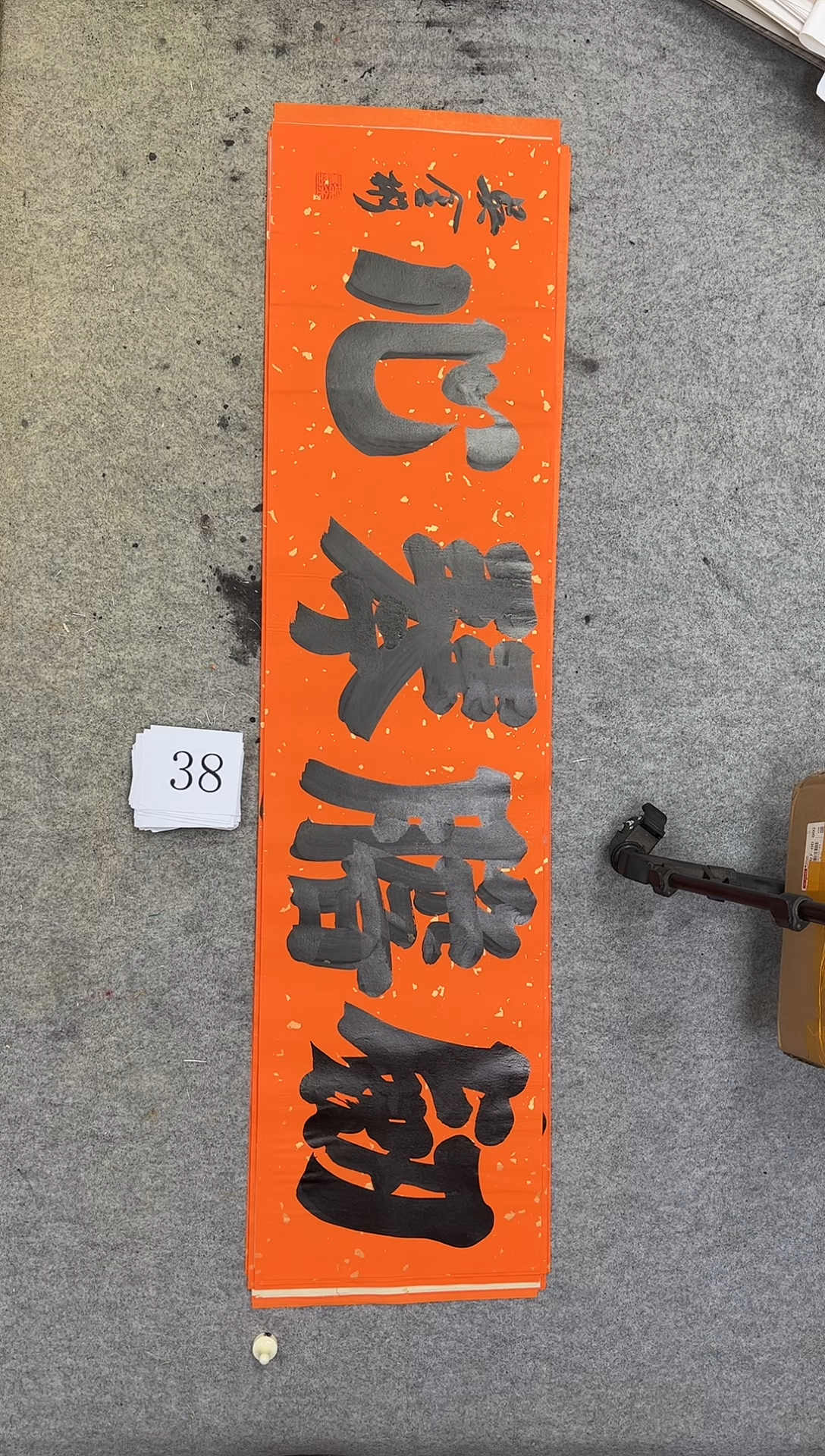 书法38吴金彬书法作品