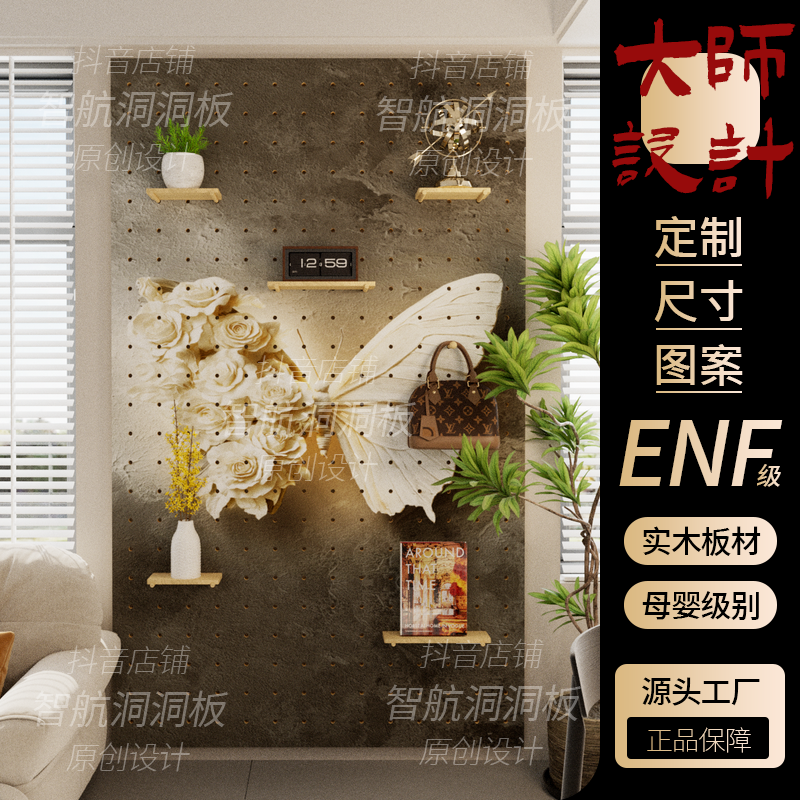 简约大气实木洞洞板定制喷绘带图案入户玄关法式复古风中古风蝴蝶