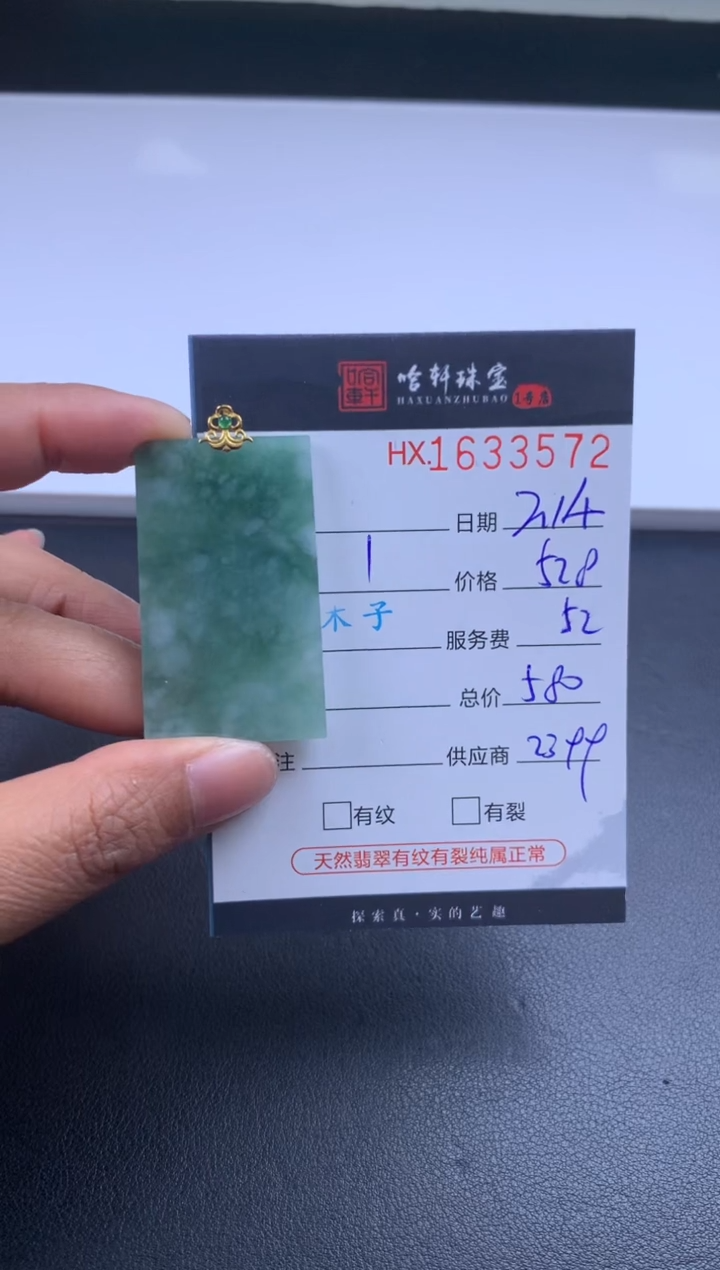 【闪购商品】翡翠挂件未镶嵌哈轩 挂件1