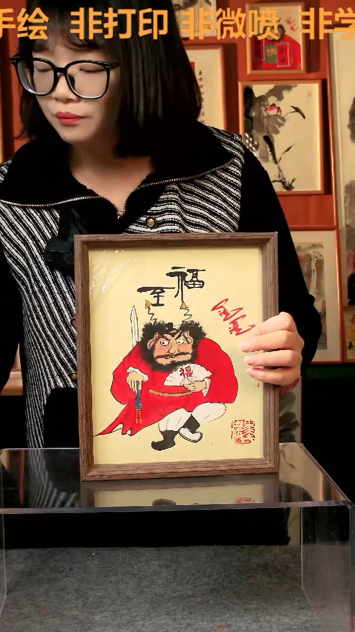 【闪购商品】国画钟馗 福至 10寸 手写手绘 汤