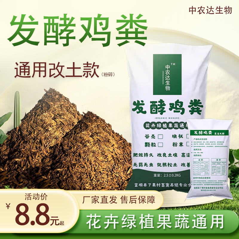 中农达发酵鸡粪养花种菜通用改土款改善土壤板结促进生长壮根