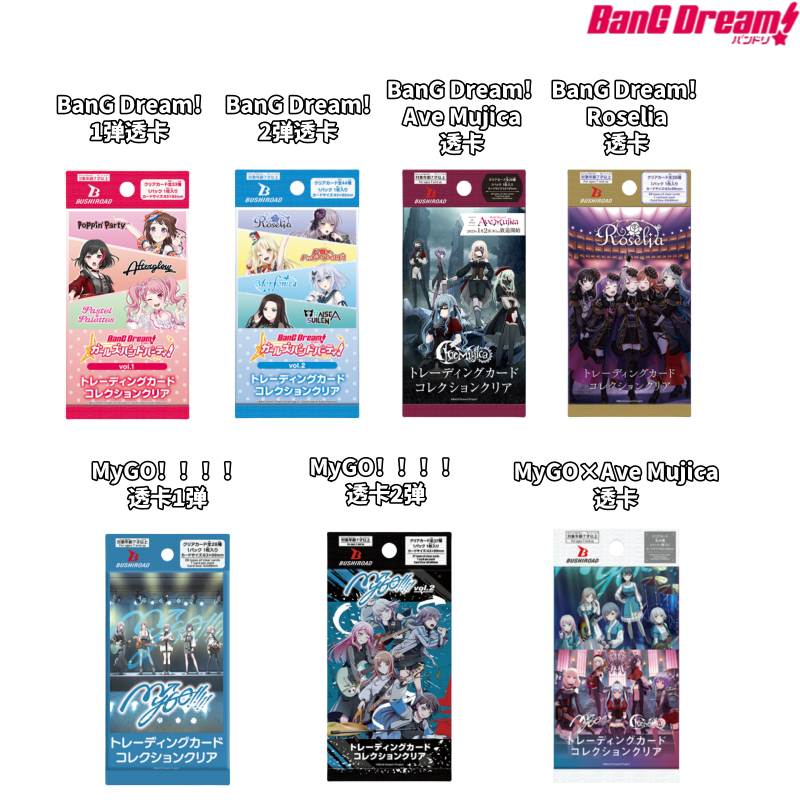 【BanG Dream!】MyGO!Mujica透卡牌盲盒日谷子邦邦动漫周边