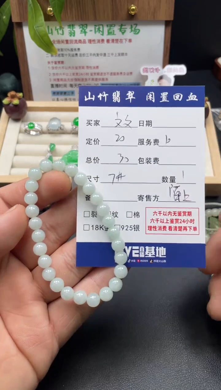 未镶嵌手串翡翠文*3003068