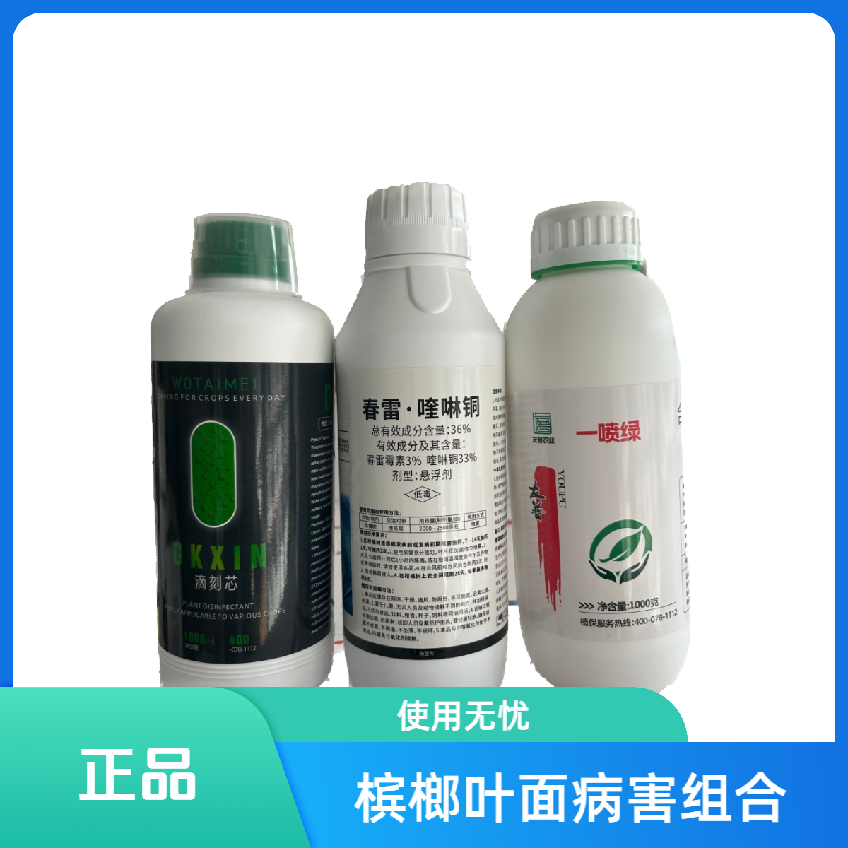 滴刻芯+一喷绿+春雷喹啉铜杀菌套餐