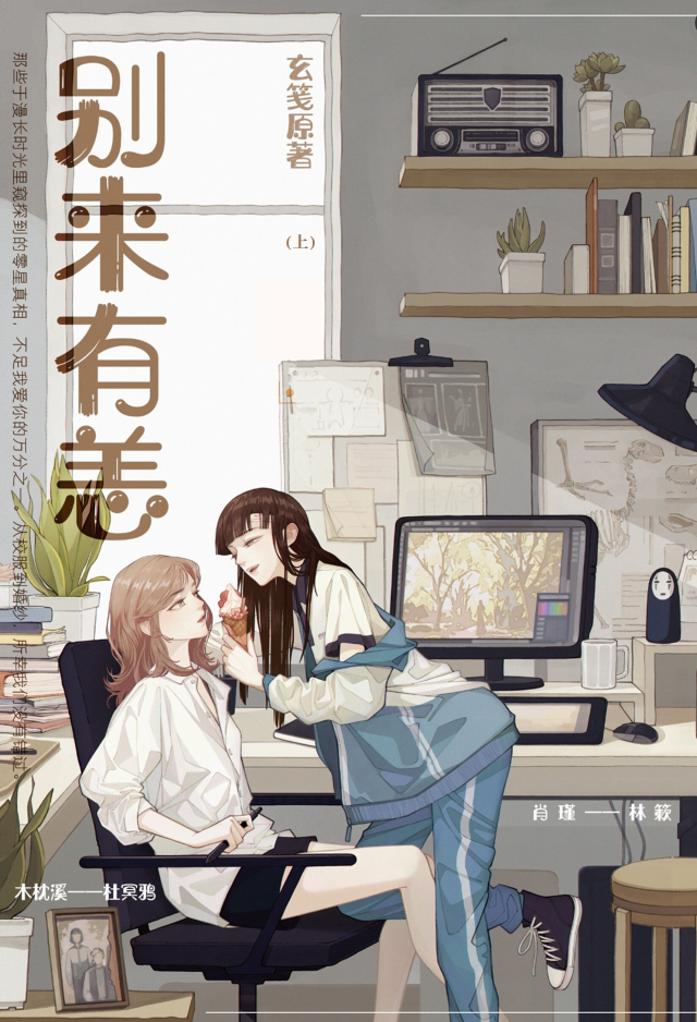 《别来有恙》作者：玄笺全文未删减小说