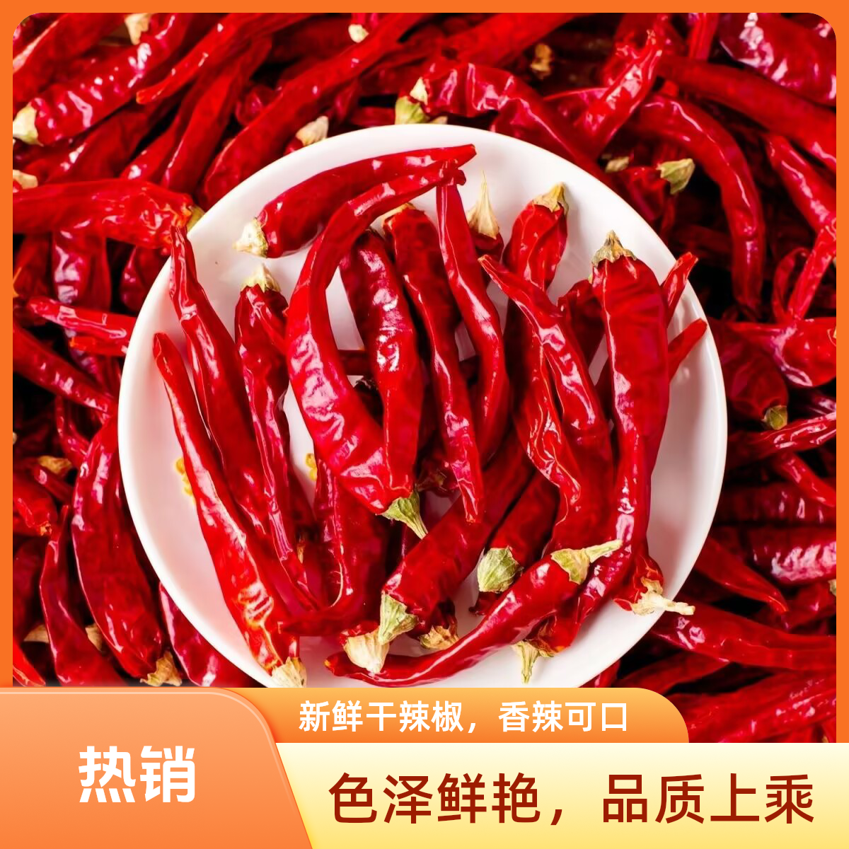 [当季新货]魔鬼辣椒香辣辣椒红辣椒朝天椒干辣椒海椒特辣辣椒断